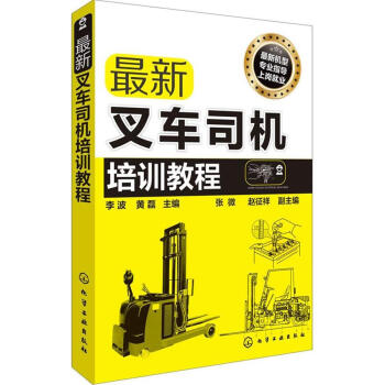 X新叉車司機培訓教程 暢銷書籍 正版 pdf epub mobi 下载