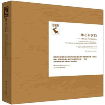 佛之主事们-殖民主义下的佛教研究 pdf epub mobi 下载