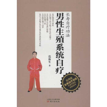 男性生殖系统自疗 畅销书籍 保养保健 正版 pdf epub mobi 下载