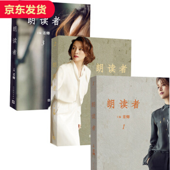 【全3册】朗读者套装1-3辑