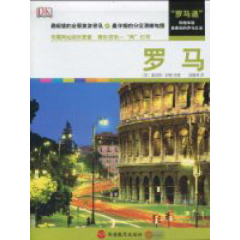 羅馬 旅遊/地圖 書籍 pdf epub mobi 電子書 下載