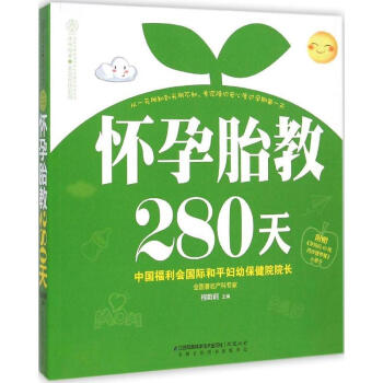 怀孕胎教280天 畅销书籍 保养保健 正版 畅销图书书籍 pdf epub mobi 下载