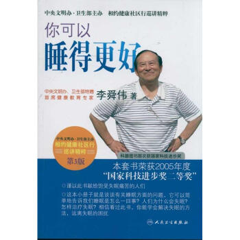 你可以睡得更好(第3版) 畅销书籍 保养保健 正版 pdf epub mobi 下载