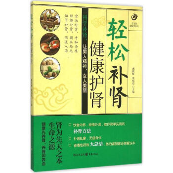轻松补肾,健康护肾 畅销书籍 保养保健 正版 畅销图书书籍 pdf epub mobi 下载