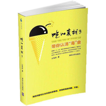 吃的真相 畅销书籍 保养保健 正版 畅销图书书籍 pdf epub mobi 下载