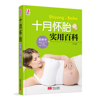 十月怀胎实用百科 孕产/胎教 书籍 pdf epub mobi 下载