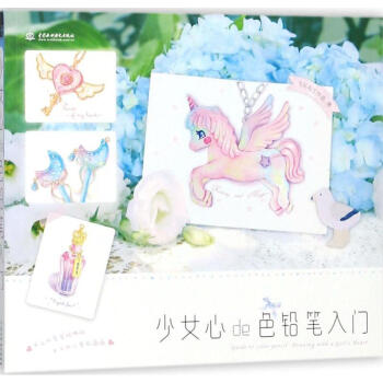 少女心de色铅笔入门 pdf epub mobi 电子书 下载