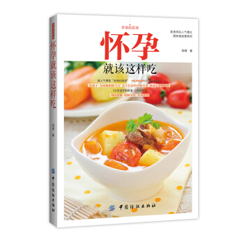 老杨的厨房:怀孕就该这样吃 孕早中晚期三个阶段进行饮食推荐 怀孕书籍图书孕期食谱书籍孕期营养书适合为