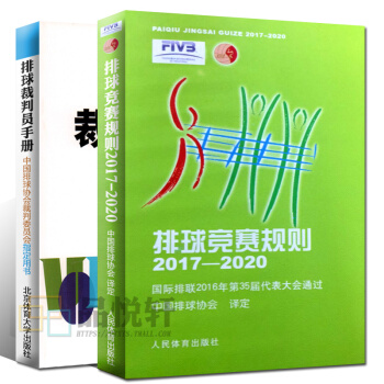 2本 2018年新版 排球裁判員手冊+排球競賽規則中國排球協會譯定 排球運動競賽規則書排球裁判書排球 pdf epub mobi 電子書 下載