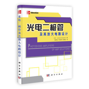 [按需印刷] 光電二極管及其放大電路設計 pdf epub mobi 電子書 下載