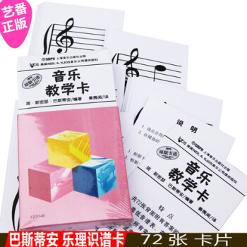 正版 巴斯蒂安音樂教學卡(原版引進) 鋼琴教學72張卡片樂理識譜卡 pdf epub mobi 電子書 下載
