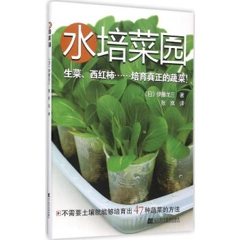 水培菜园 无土栽培技术教程书籍 有机蔬菜种植技术大全 家庭阳台盆景蔬菜栽培 植物病虫害防治书籍 pdf epub mobi 下载