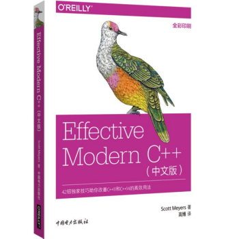 【现货】Effective Modern C++(中文版) pdf epub mobi 电子书 下载
