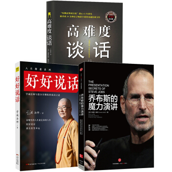 喬布斯的魔力演講&高難度談話&好好說話 pdf epub mobi 下载
