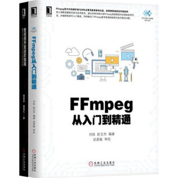 包邮 FFmpeg从入门到精通+音视频开发进阶指南：基于Android与|7807274 pdf epub mobi 电子书 下载