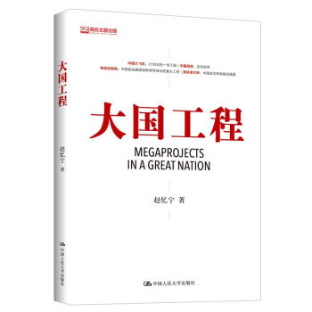 大国工程 pdf epub mobi 下载
