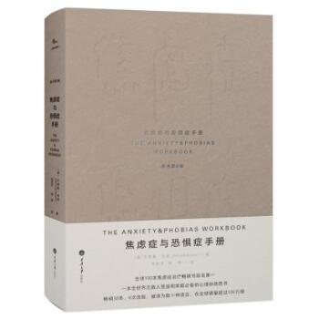 焦虑症与恐惧症手册(原书第6版) 湖北新华书店 pdf epub mobi 电子书 下载
