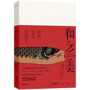 和之美:和風生活繪物誌 湖北新華書店 pdf epub mobi 下载