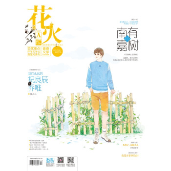 正版现货 花火杂志1805A期 青春文学 pdf epub mobi 下载