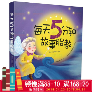 每天5分钟 准爸爸胎教书 孕妇书籍 怀孕书 胎教故事 阳光育儿编辑部 中国轻工业出版社 pdf epub mobi 电子书 下载