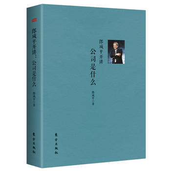 郎鹹平開講:公司是什麼 湖北新華書店 pdf epub mobi 下载