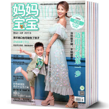 【含17年11月】妈妈宝宝杂志7本打包2017年9-11月+2016年7/8/9/12月母婴子早教过 pdf epub mobi 电子书 下载