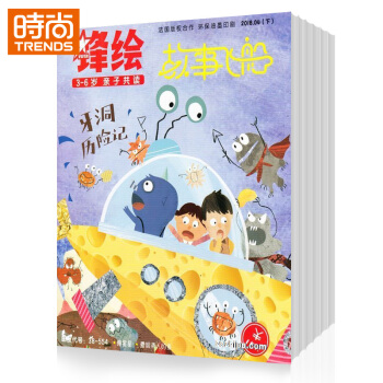 锋绘故事飞船杂志2018年全年杂志订阅1年共23期 订阅下单送好礼 pdf epub mobi 电子书 下载