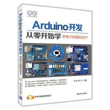 Arduino开发从零开始学 学电子的都玩这个 零基础初学电路板开发入门书 程序设计基础教程书籍 a