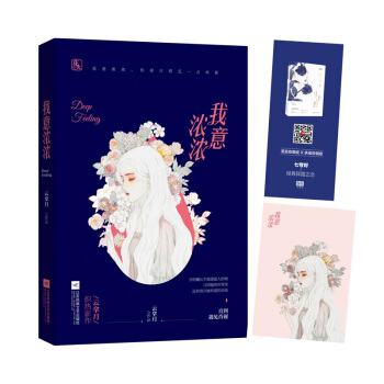 现货签章版【赠书签+明信片】我意浓浓 云拿月著 魅丽花火都市言情小说 我意浓浓,你却只看见一点喜欢 pdf epub mobi 下载