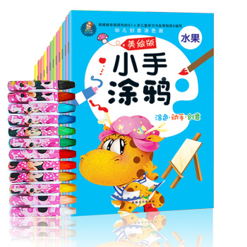 送画笔12册小手涂鸦宝宝涂鸦书0-3-4-5-6岁入门婴幼儿童画画书涂色简笔画大全儿童绘画套装书幼儿 pdf epub mobi 下载
