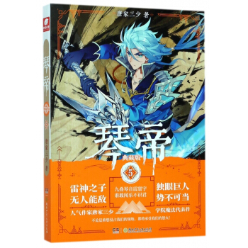 琴帝(典藏版5)
