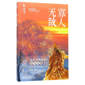 寡人无敌 pdf epub mobi 下载