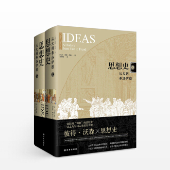 思想史：從火到弗洛伊德（套裝共2冊） pdf epub mobi 電子書 下載