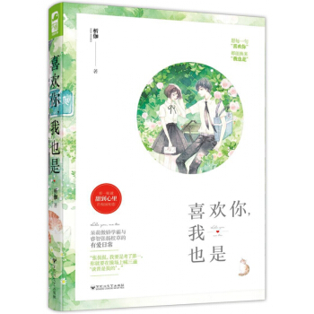 喜欢你我也是 pdf epub mobi 下载