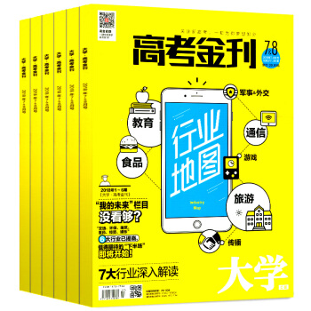 高考金刊大学版2018年1/2/3/4/5/6/7.8月共7本打包课堂内外大学语文作文资讯过期刊 pdf epub mobi 电子书 下载