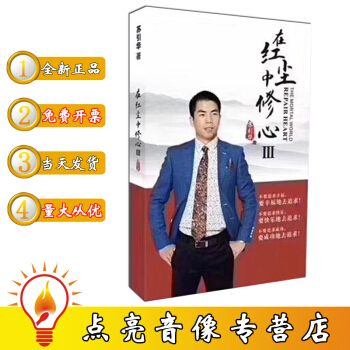 新品正版图书 2018年大脑银行苏引华 在红尘中修心3 总裁商业思维课程 pdf epub mobi 下载