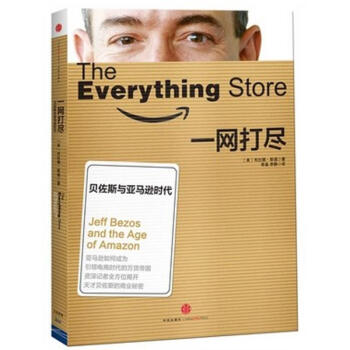 一网打尽：贝佐斯与亚马逊时代 [The Everything Store: Jeff Bezos a pdf epub mobi 下载
