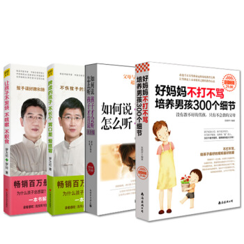 让孩子不发烧不咳嗽+脾虚的孩子不长个胃口差+如何说孩子才会听+好妈妈不打不骂 套装4册 育儿家教书籍 pdf epub mobi 电子书 下载