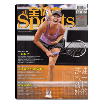 全體育雜誌2017年6月 謎一樣的莎拉波娃 正版體育健康健身雜誌過期刊 圖片色 pdf epub mobi 電子書 下載