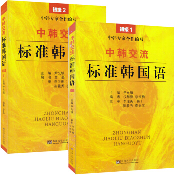 新中韓交流標準韓國語全套2本 pdf epub mobi 電子書 下載