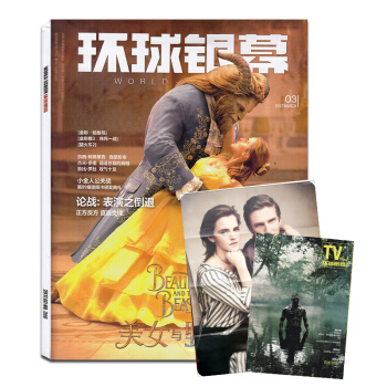 【现货】环球银幕杂志2017年3月美女与野兽艺术电影期刊 pdf epub mobi 电子书 下载