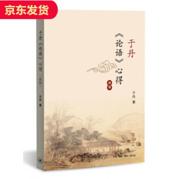論語心得 於丹 pdf epub mobi 下载