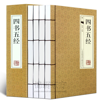 四書五經 全套4冊 仿古綫裝圖書籍 中國哲學 四書五經全套 注釋譯文 論語孟子詩經周易易經大學中庸尚 pdf epub mobi 電子書 下載