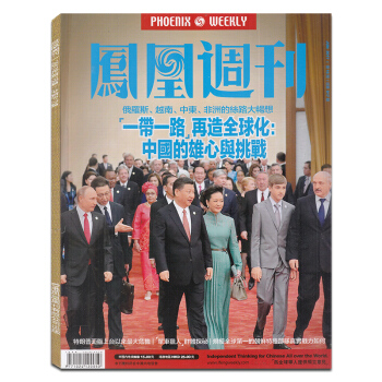 凤凰杂志2017年6月第16期 文学故事新闻周刊期刊 pdf epub mobi 下载