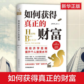如何獲得真正的財富 pdf epub mobi 電子書 下載