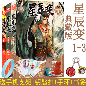 星辰变典藏版1-3套装3册全套 我吃西红柿著 中南天使 pdf epub mobi 下载