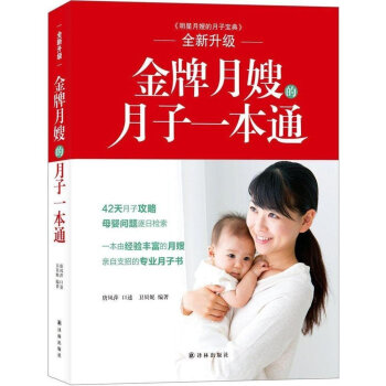 明星月嫂的月子宝典 2015升级:*牌月嫂的月子一本通 培训教程唐凤萍 母婴护理员月嫂服务实用技能 pdf epub mobi 电子书 下载