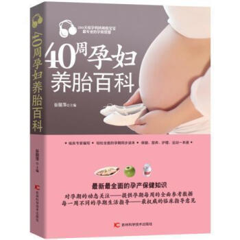【新书特惠】40周孕妇养胎百科 谷丽萍 吉林科学技术出版社 孕产/胎教 孕产妇健康 正版书籍