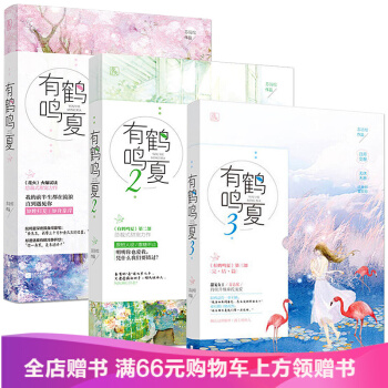 有鹤鸣夏1+2+3共3册 苏清绾著 现代都市言情青春文学校园爱情青春文学小说有鹤鸣夏2 pdf epub mobi 下载
