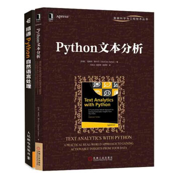 包邮 Python文本分析+精通Python自然语言处理 2本 NLP数据文本挖掘处理技术书